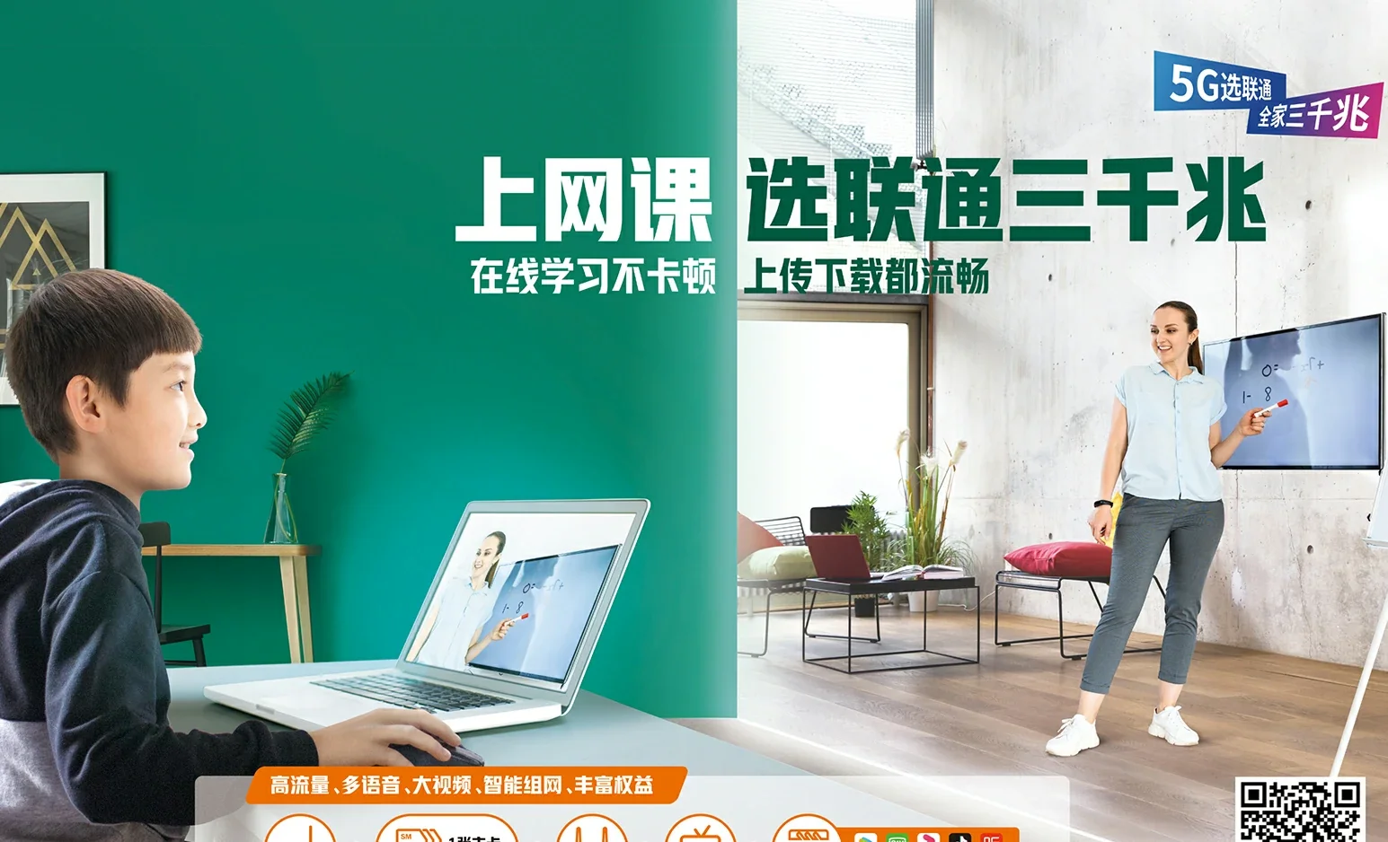 江苏中国联通